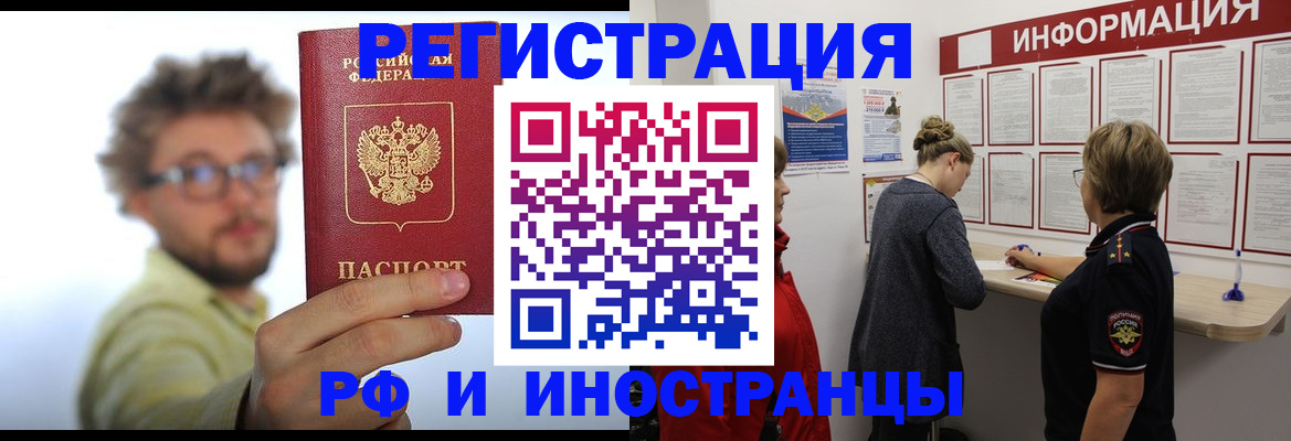 прописка для работы в Марксе