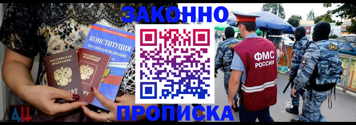 временная регистрация для школы в Марксе