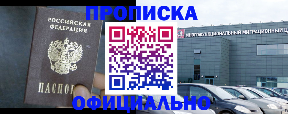 прописка 2025 в Марксе