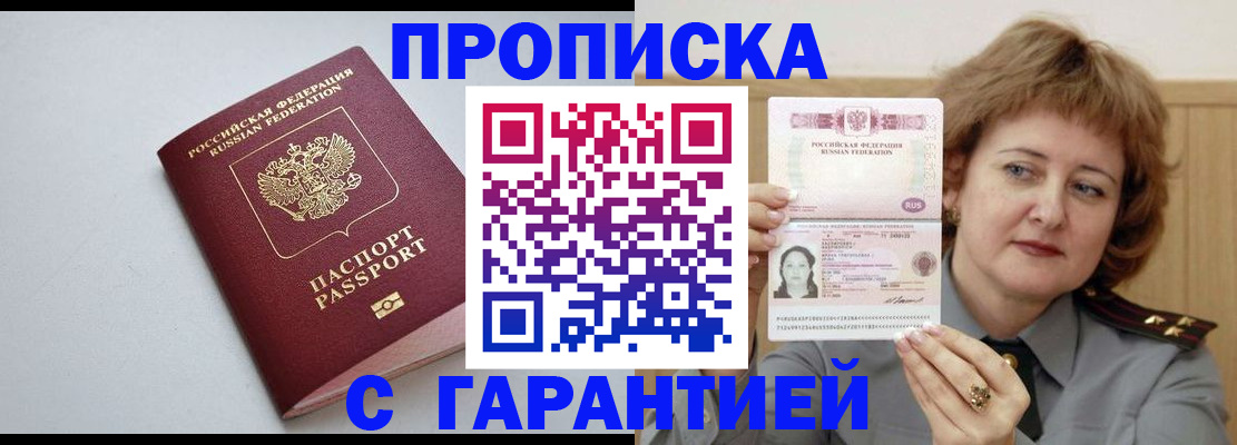 прописка для школы в Марксе