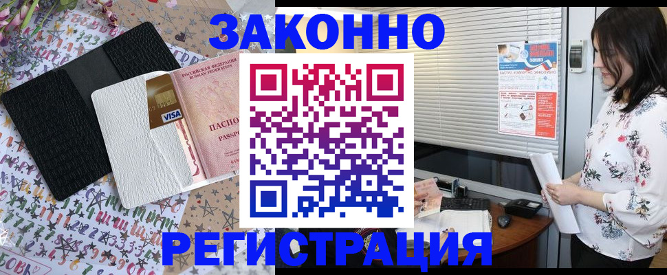 временная регистрация для школы в Марксе