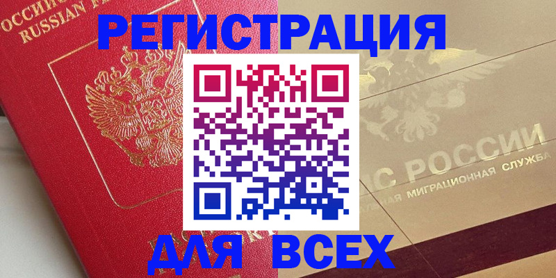 прописка ребенка в Марксе