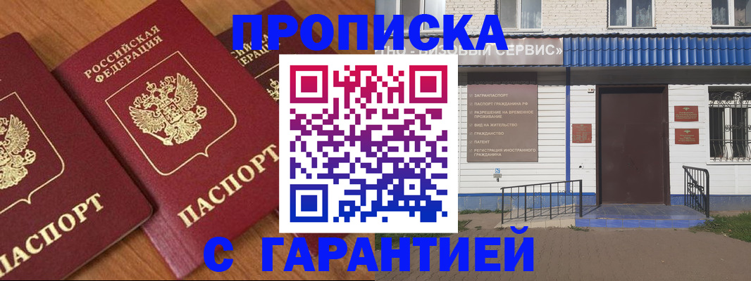 временная регистрация недорого в Марксе