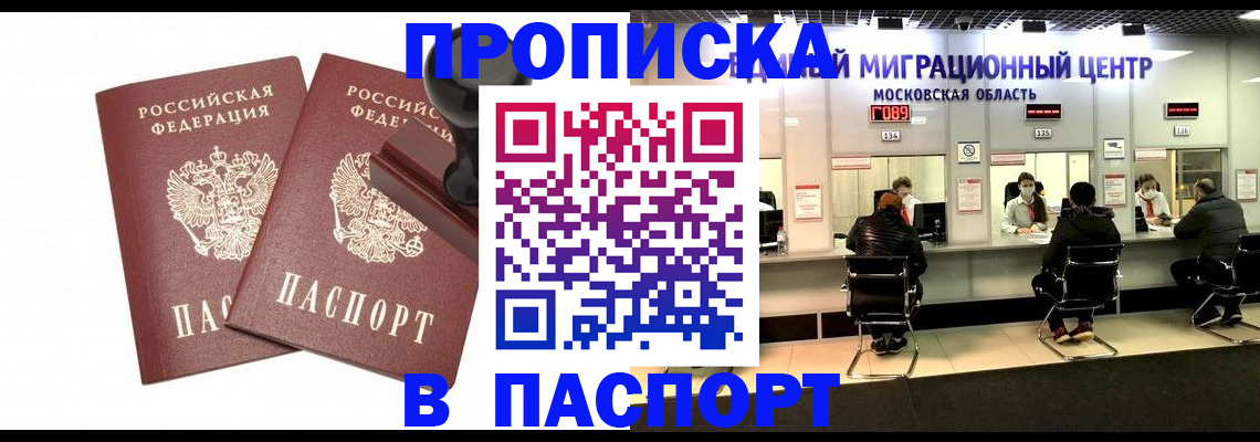 прописка паспорт в Марксе